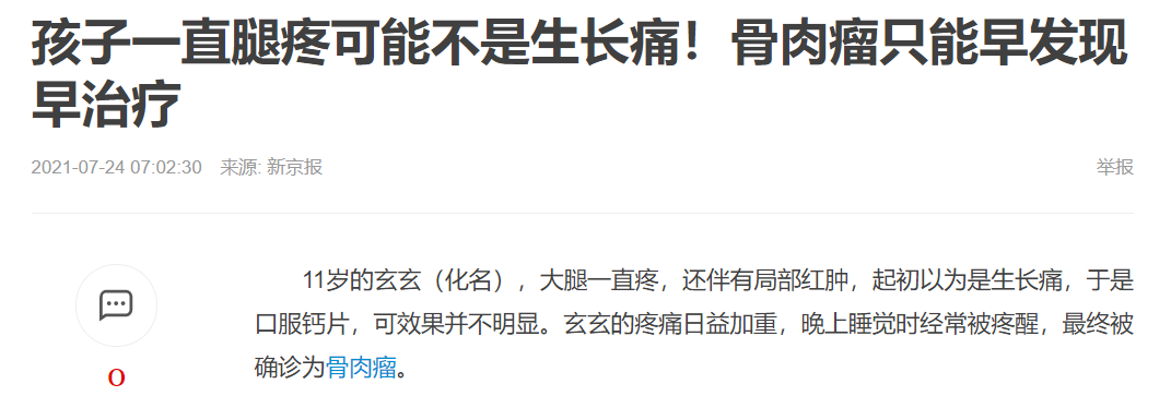 失眠|发病就是晚期?孩子也会有恶性肿瘤,医生建议:重点防范这3种