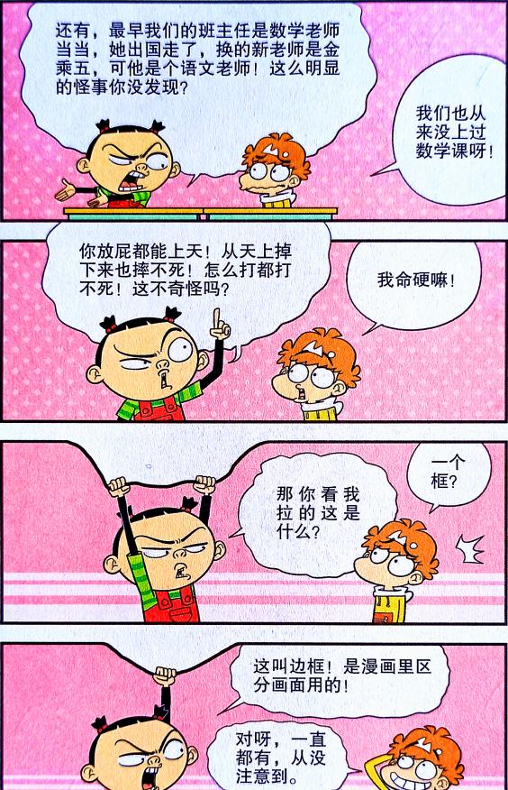 |对漫画人物而言，现实生活反而更可怕？