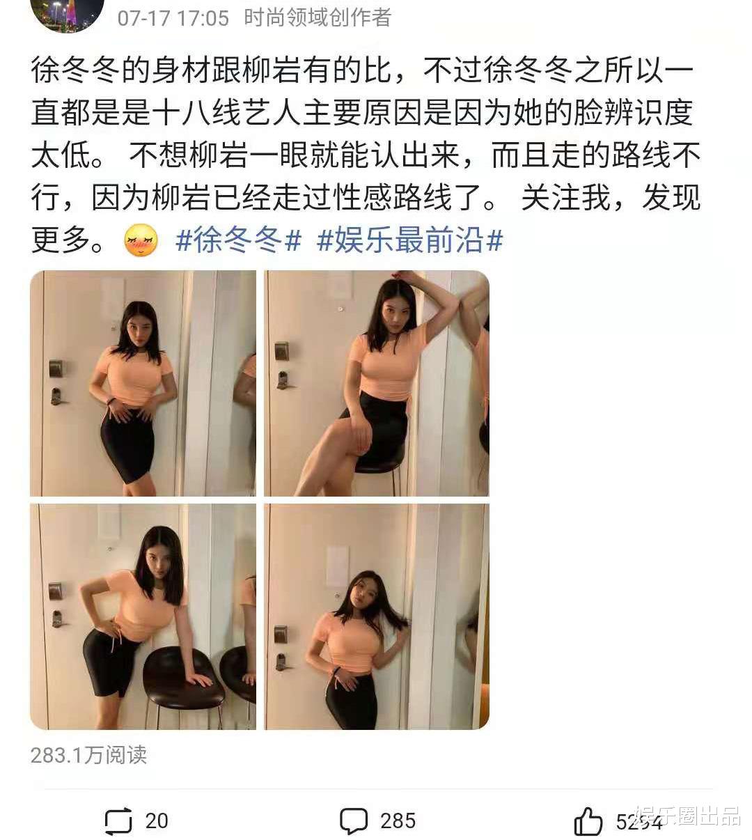 徐冬冬|徐冬冬坐在椅子上凹造型，坐姿奔放引热议，网友：欣赏不来