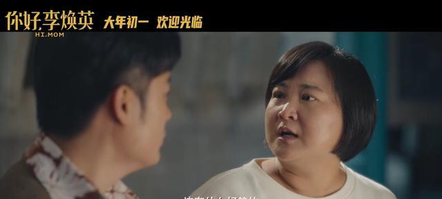 人物设定|陈赫饰演的冷特上热搜,《你好,李焕英》细节满满,你发现了吗?