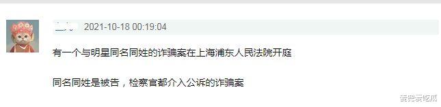 王一博|王一博涉嫌诈骗罪被告？商家已进行起诉，粉丝澄清同名同姓