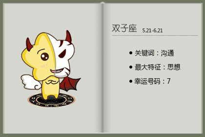 你说的么个|2022双子座下半年事业运势
