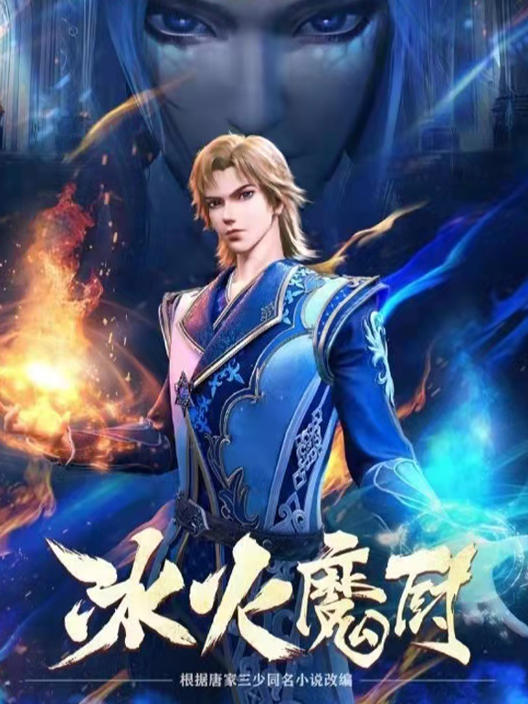 acgn漫评|某酷冬季动漫片单公布,神墓秦时均已定档,星河至尊成第一年番