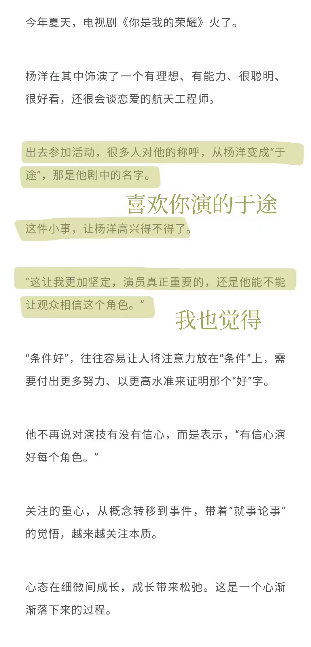 杨洋|杨洋首次回应不参加舞蹈节目的原因：我已经落伍了