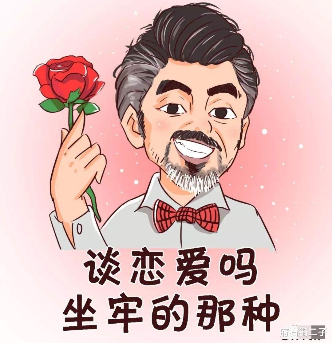 府右街二子|吴大叔冷笑——小子，“做牢式”恋爱就是一起下地狱