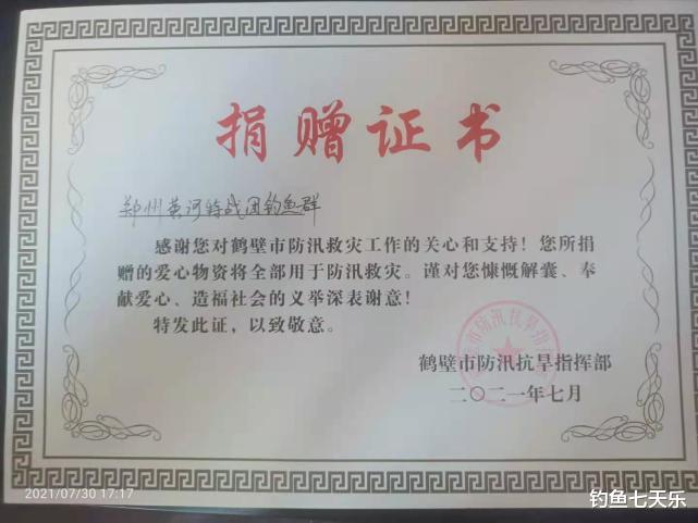 郑州|洪水在蔓延！这群郑州钓鱼人却满载米面油粮，火速支援鹤壁