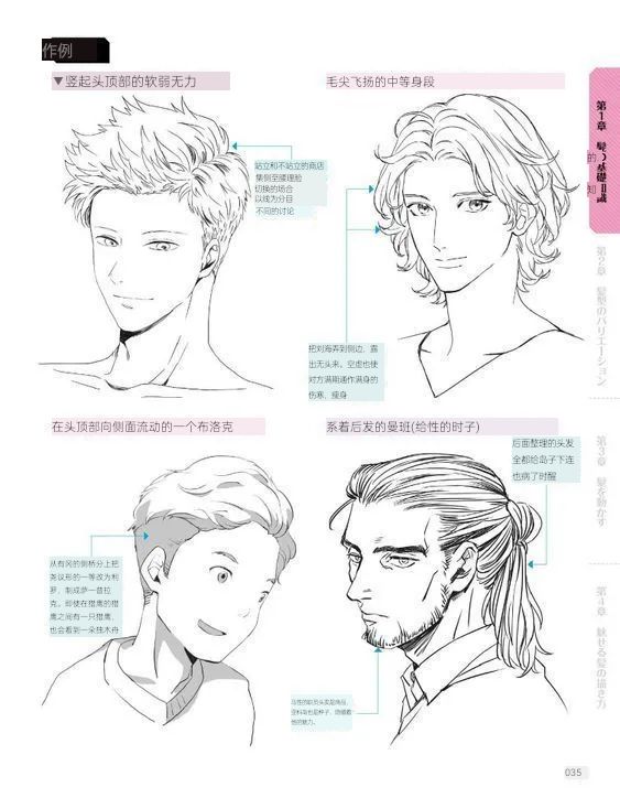 发型 如何画好男生发型，这个教程推荐给你