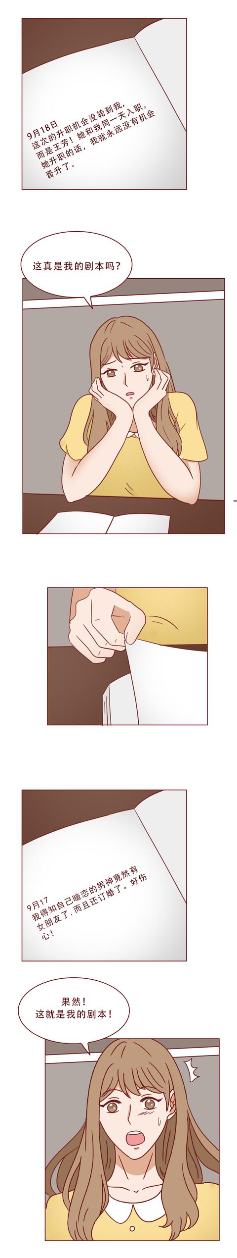 漫画|女生凭着一本日记本，抢走别人的未婚夫，一篇漫画揭露人性之恶