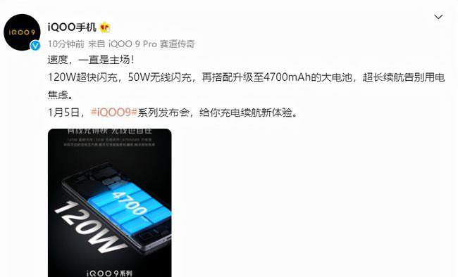 iqoo|iQOO9系列续航再提升 内置4700mAh电池支持120W超级闪充体积更小