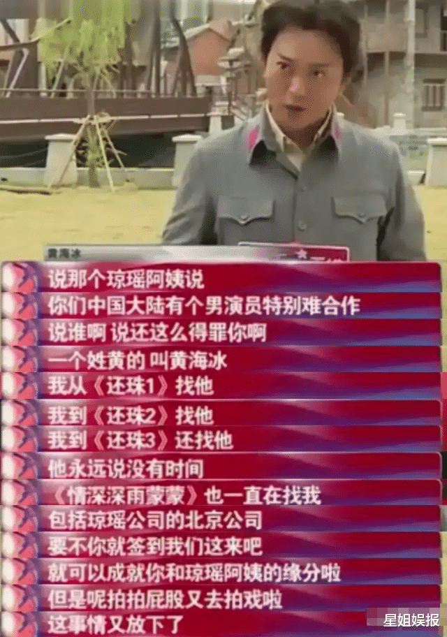 黄海冰|48岁的黄海冰也开始演爸爸了！曾拒绝过琼瑶4次，还参演了《皓衣行》