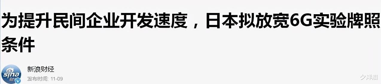 6g|5G发展严重掉队，日本6G欲提前抢跑，中国6G却已拿下40%专利