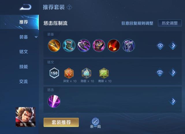 张飞|上分新套路“专精黄刀流”张飞火了,秒鲁班只需3下