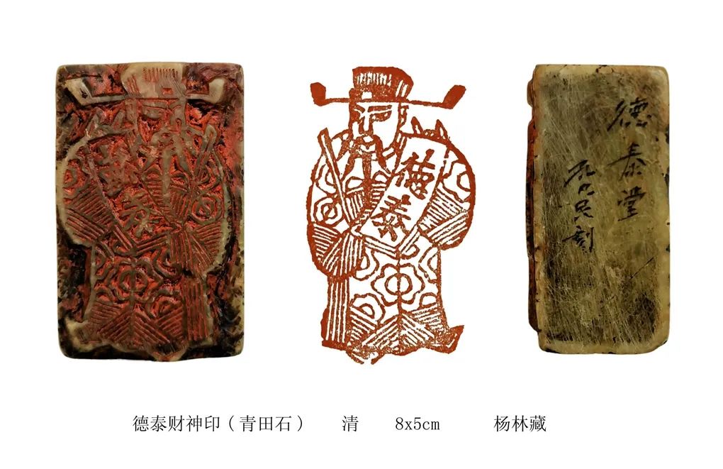 杨林|画家杨林: 财神印趣画