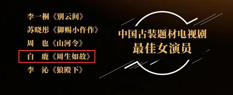 周生辰|任嘉伦《请君》造型梦回周生辰，提名华鼎奖后还要参加《最美表演》？