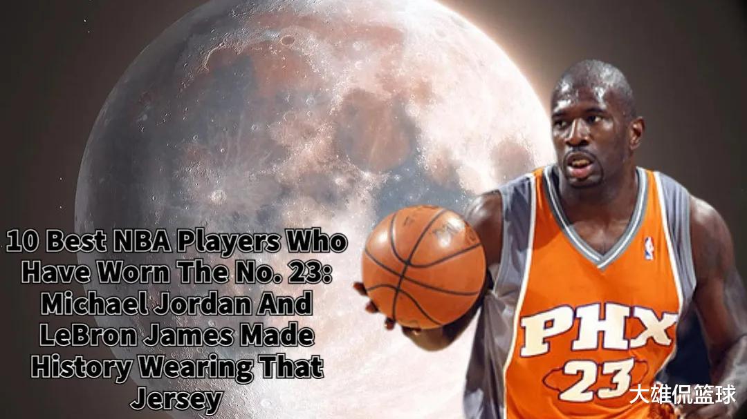教师|美媒列出了身穿23号球衣中最好的十名球员，谁被高估了