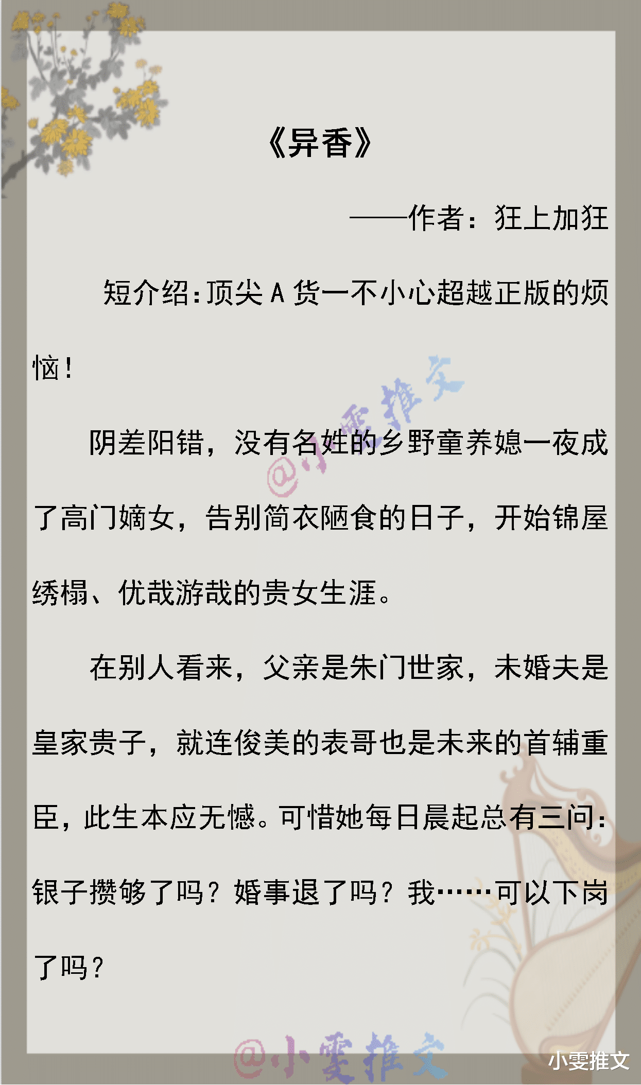 宋雨琦|3本豪门小甜饼《失忆后我火了》《异香》《被渣前妻的上司标记后》