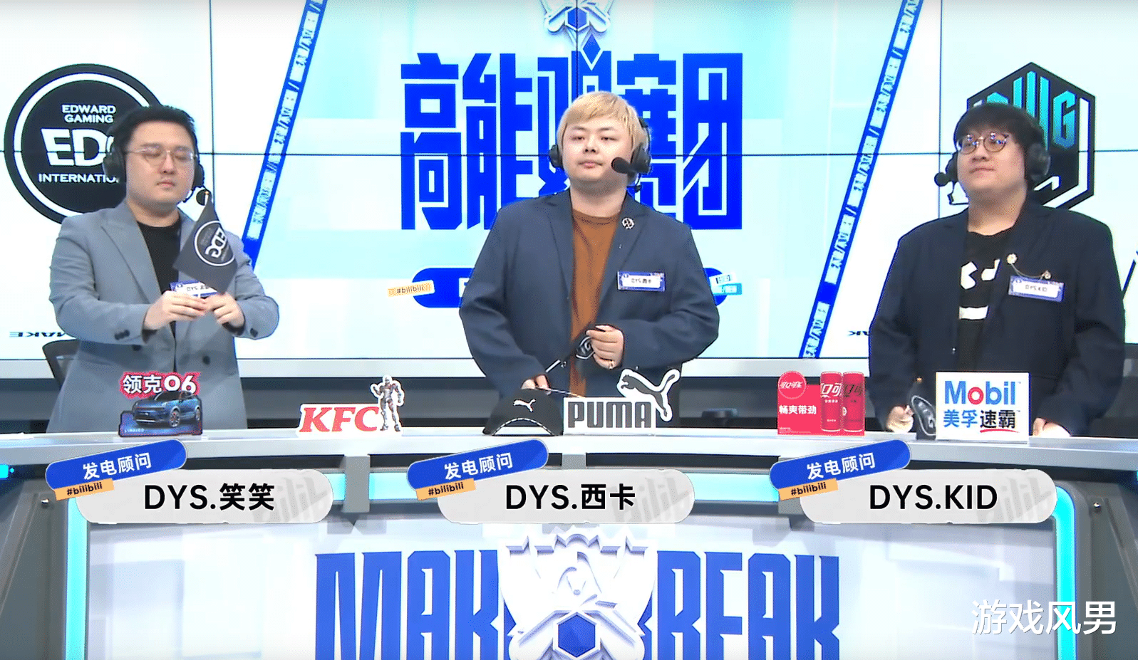 edg战队|EDG决赛BP：官方解说十猜八中，为什么却说DYS比较专业？