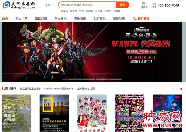 映象网 不及时退还订票费用“大河票务”被郑州市市场监督管理局网监分局约谈