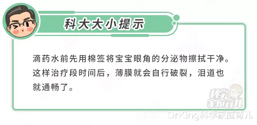 DrKing科学家庭育儿|这种先天性眼病，极易拖成泪囊炎！娃眼屎多是第一征兆！