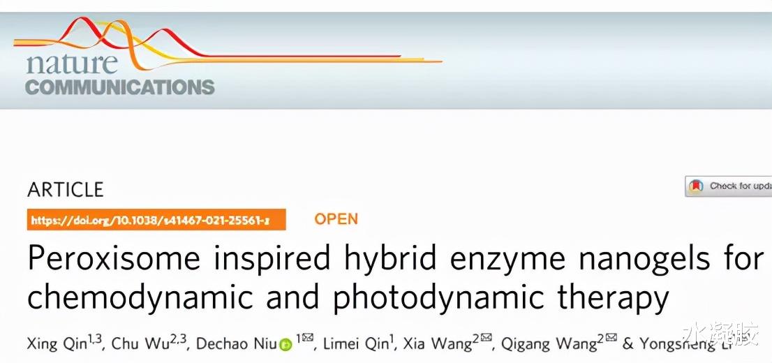 纳米 《自然·通讯》华东理工大学：过氧化物酶体启发的混合酶纳米凝胶