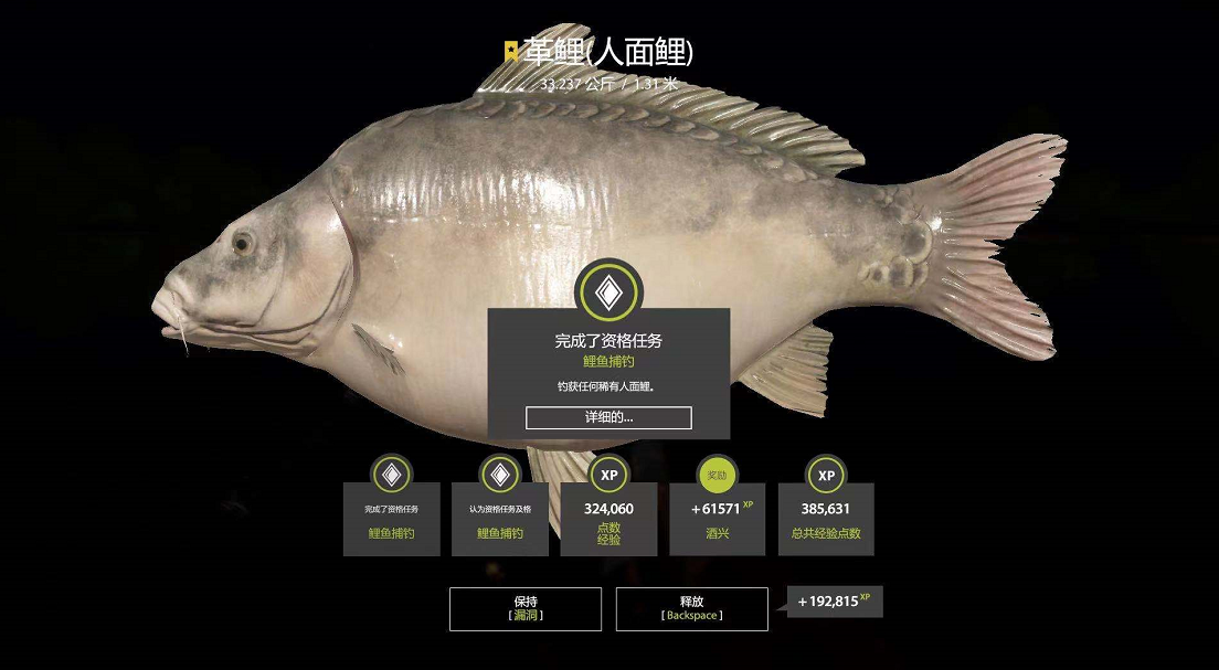 |俄罗斯钓鱼4  26图琥珀，33K革鲤（人面鲤）+20k磷鲤（白化）