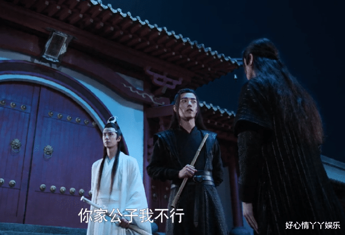 肖战|陈情令：你家公子我不行，还有你含光君呢！蓝湛听了该很爽吧？