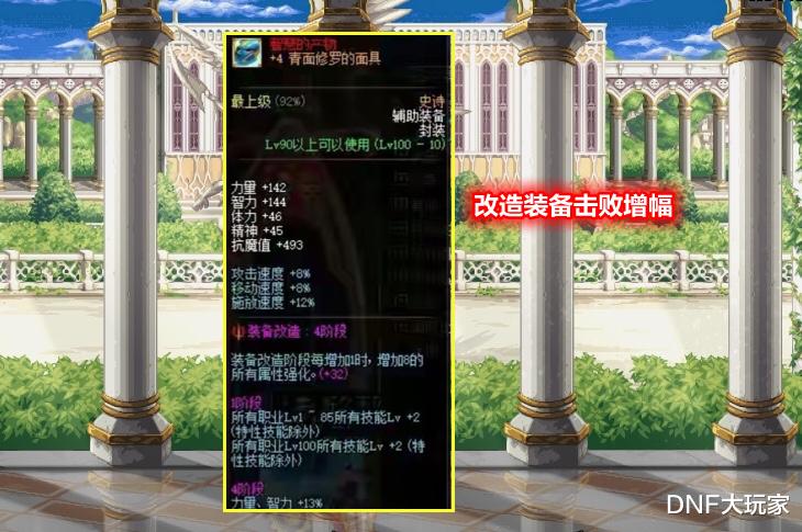 地下城与勇士 DNF：改9青面修罗成功，号主却哭了，一阵雨也欲哭无泪