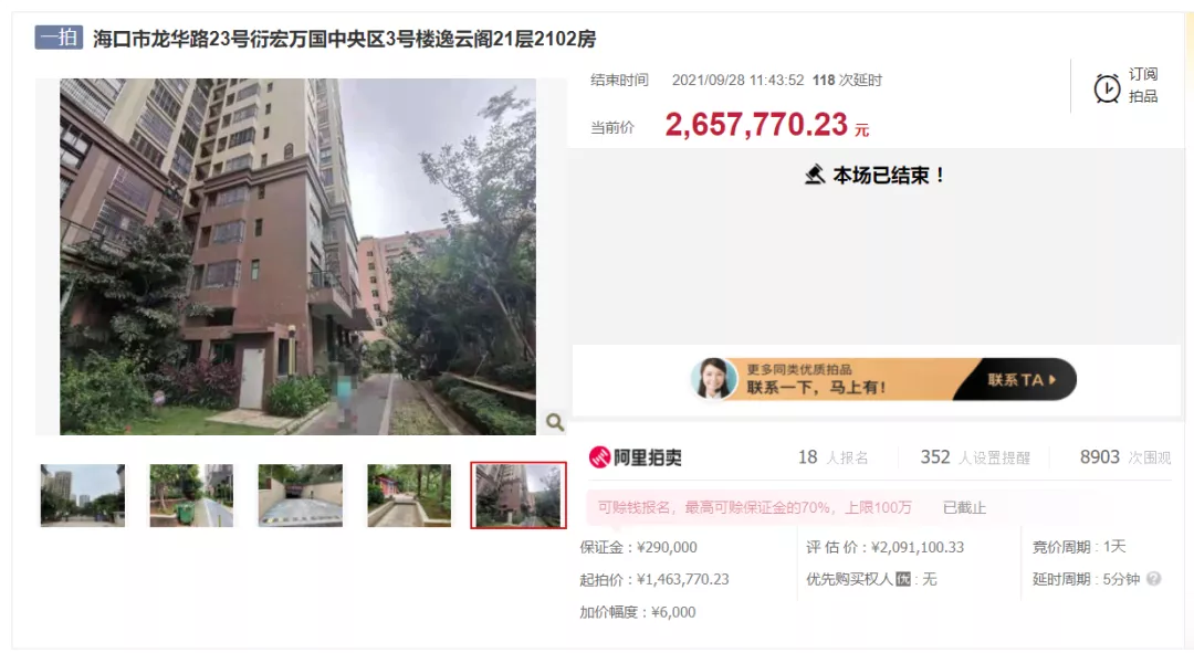 海口|265万成交！海口市龙华路一处住宅拍卖成功！