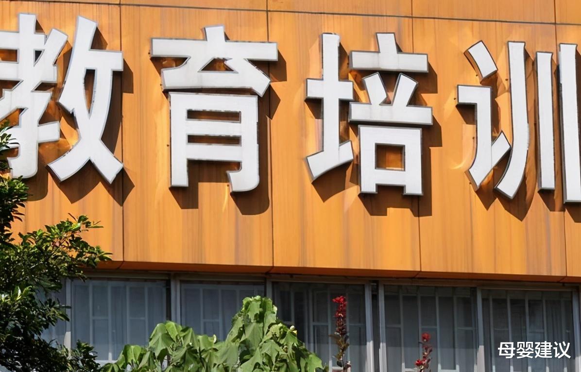 母婴建议|教育部发通知，校外补课机构满足“硬性条件”后，可以继续开门