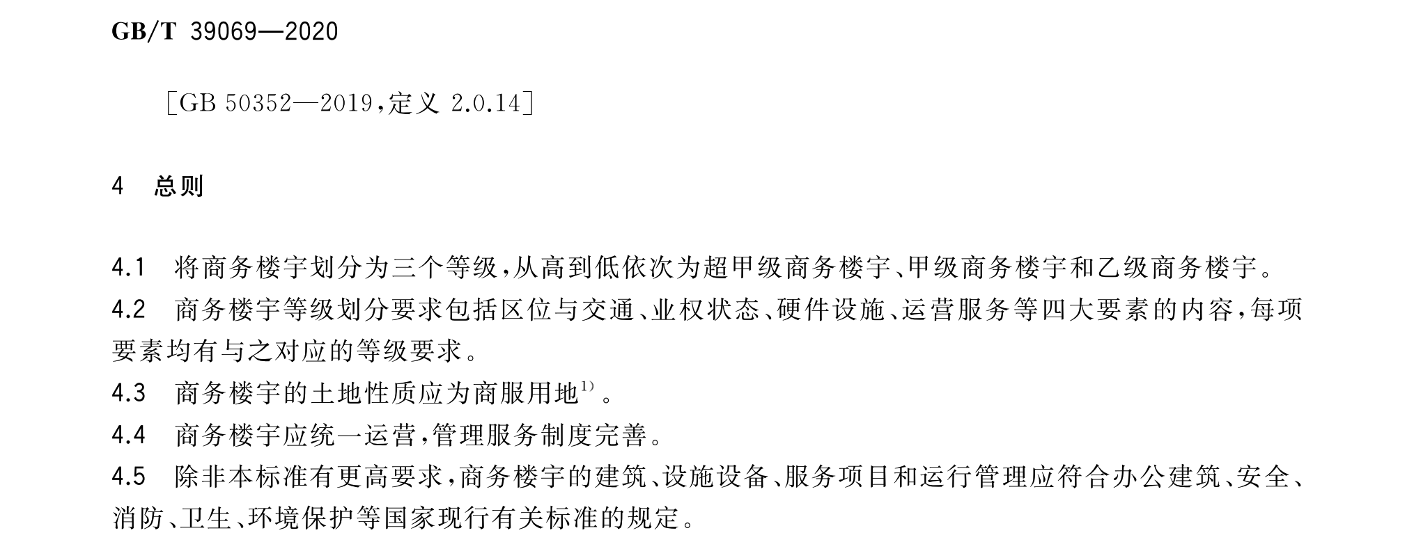 |从政策引导看写字楼投资
