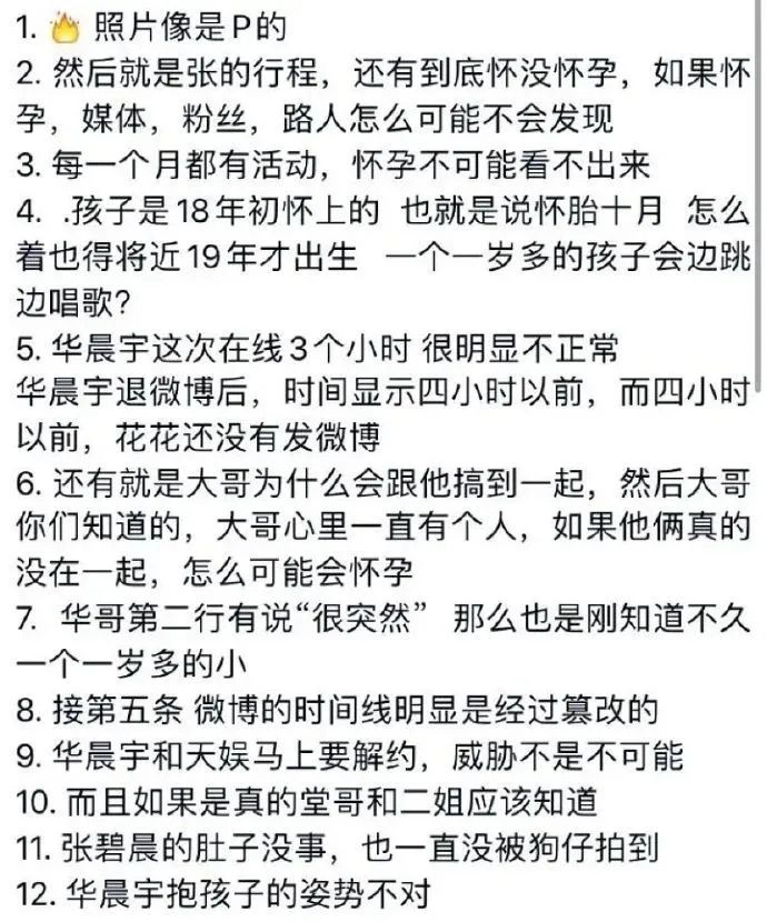 张碧晨|张碧晨撒谎？黄晓明人设崩塌？黄奕又被骗？张馨予油腻？