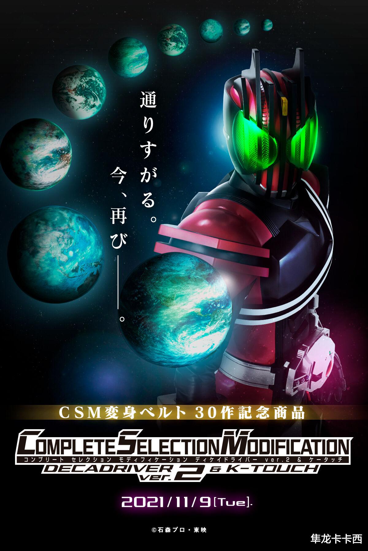 假面骑士十年|假面骑士decade：白腰带2.0版本csm情报预告 帝骑哥腰带要重制了