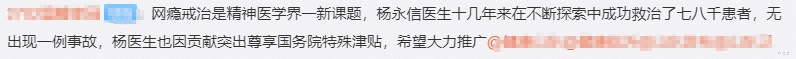 |15年后,恶魔杨永信重现江湖,有人极力推崇,留言区令人脊背发凉