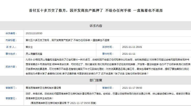 |网签不了也不给退房 鑫苑灵山湾龙玺遭业主投诉