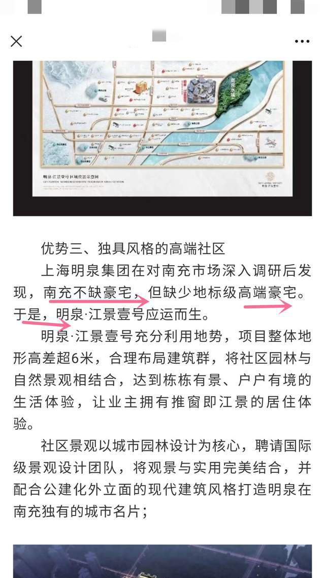 房价|请问南充相关部门，这些介绍明泉·江景壹号项目的用词是否违规？