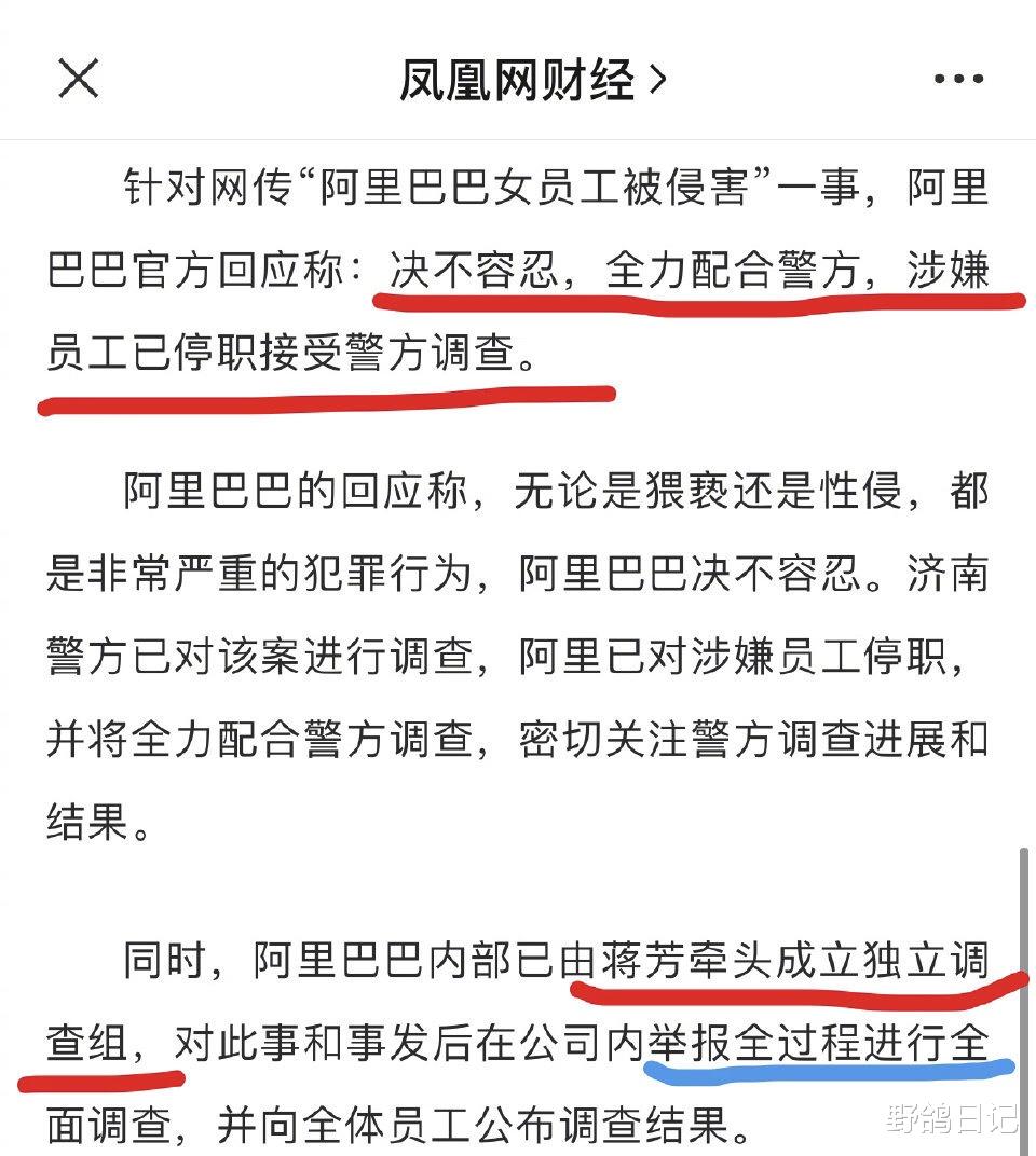 交易 8月7日，阿里女员工被领导性侵，阿里巴巴回应：配合警方调查、涉事方已停职