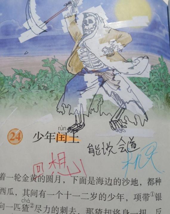 |课本被学生“玩坏”了，老师看后合不拢嘴，家长笑得“流口水”