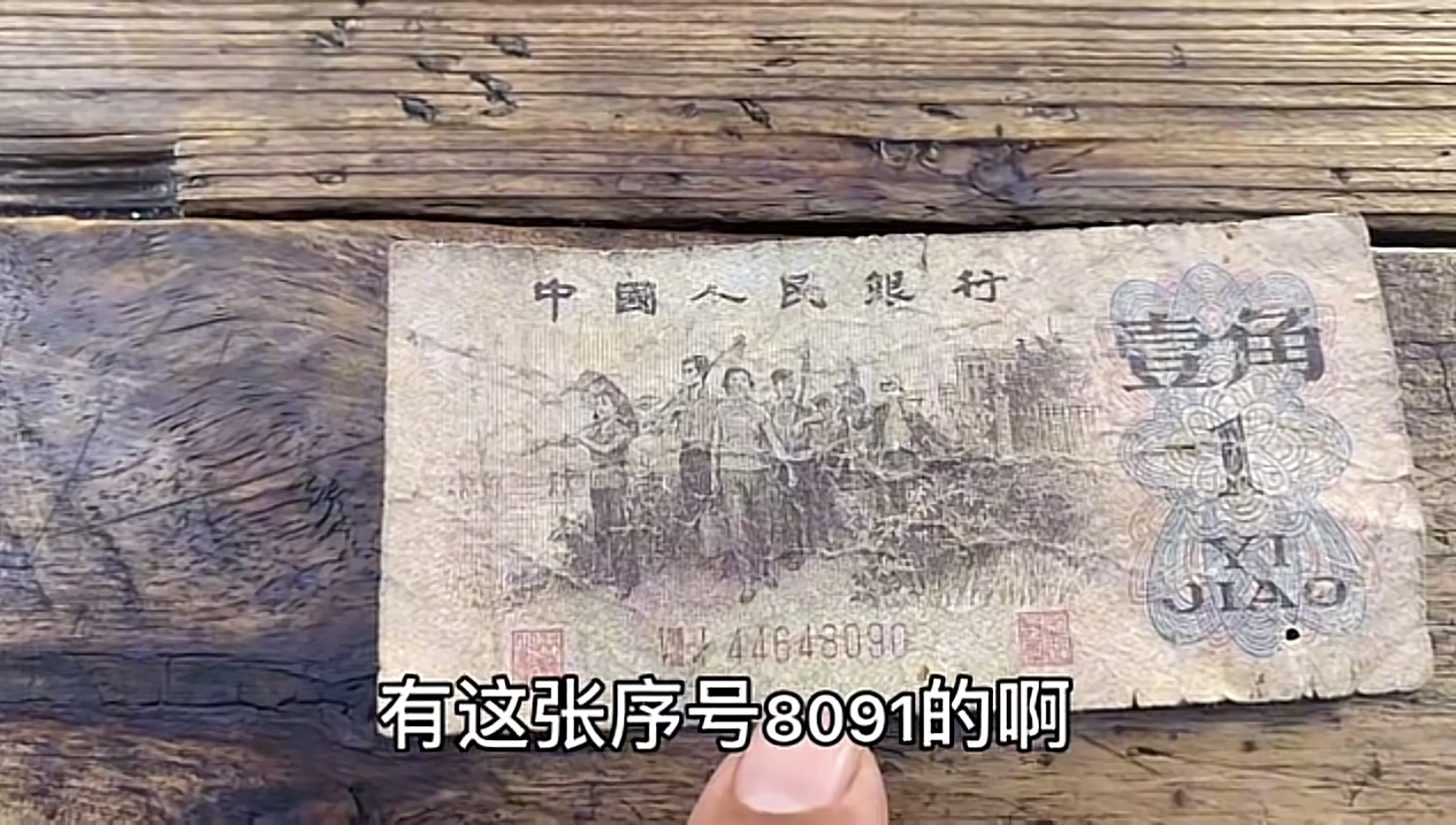 |1962年的一角钱老纸币，现在能值多少钱，这价格你知道吗？