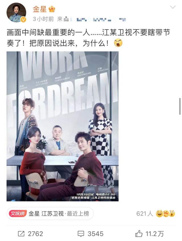 金星|彻底发飙了！金星连发三条微博怒斥江苏卫视，网友留言纷纷力挺她