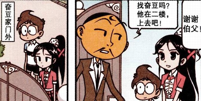 漫画|奋豆负屈衔冤，高茜登门道歉，奋爹笑脸相迎，流星帝神强势上位