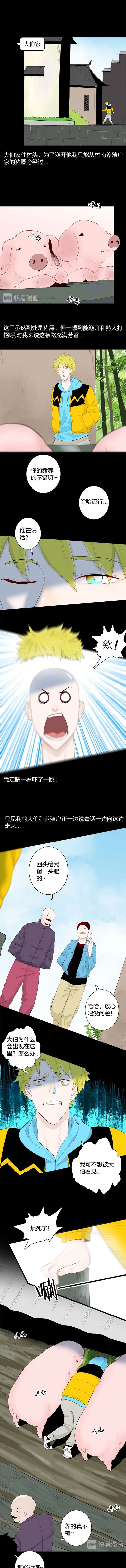 |漫畫 討厭和別人打招呼