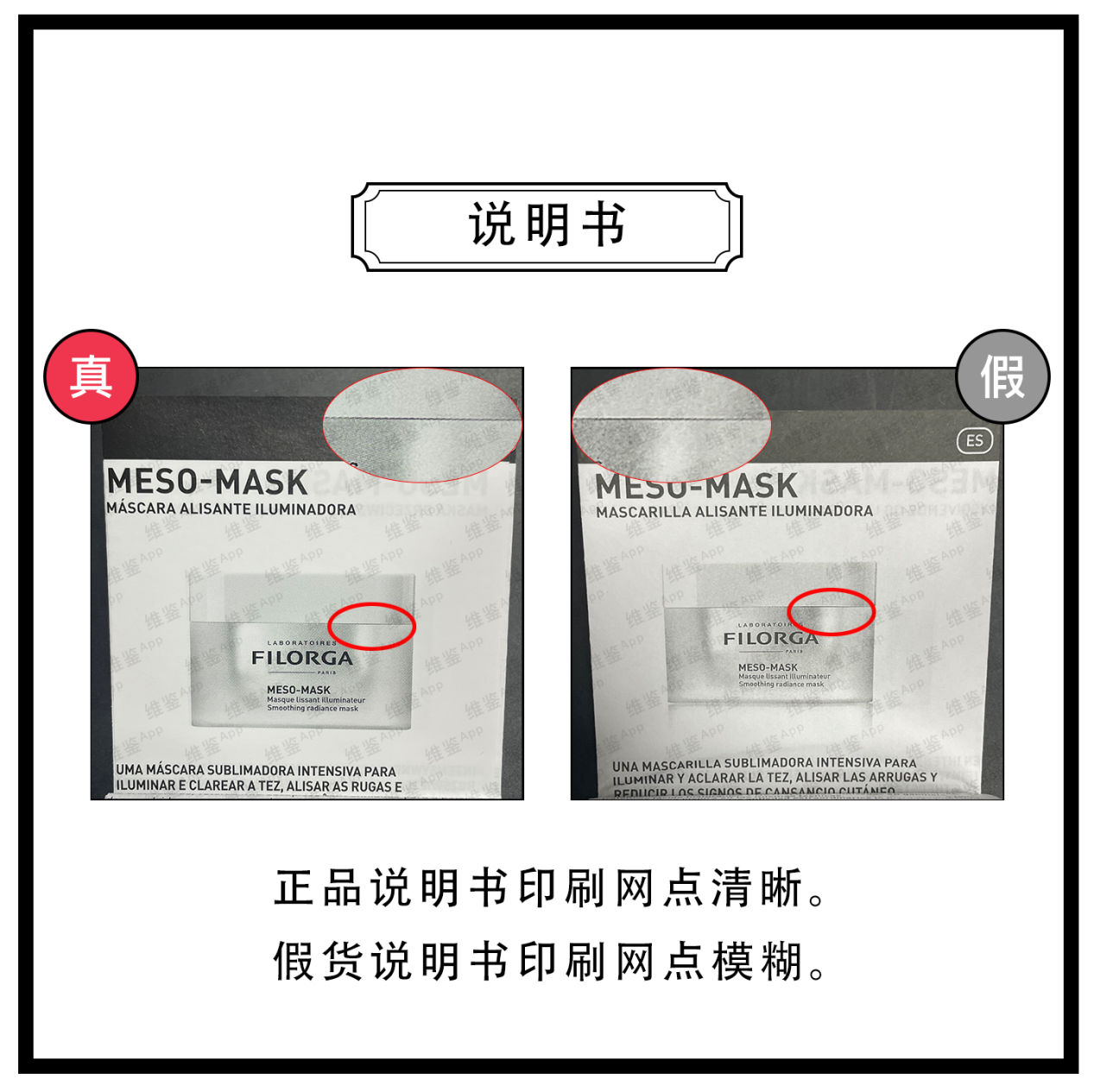 维鉴美妆辨别|菲洛嘉十全大补面膜真假鉴别