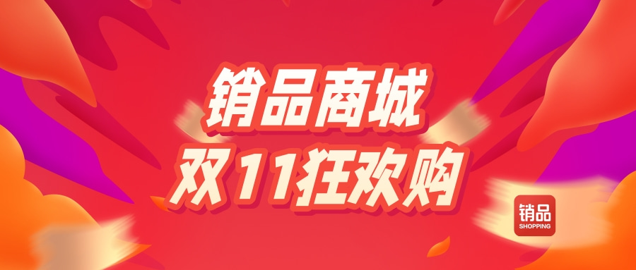 时尚青草 销品商城从传统商城到直播带货，经历了怎样的发展阶段？