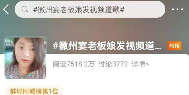 哲学筱筱|3轮道歉后，徽州宴再曝丑闻：这个老板娘，还真的不简单！