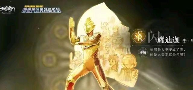 说DJ的妈妈|玩家变身奥特曼，天谕游戏太会了，牢牢抓住玩家心理