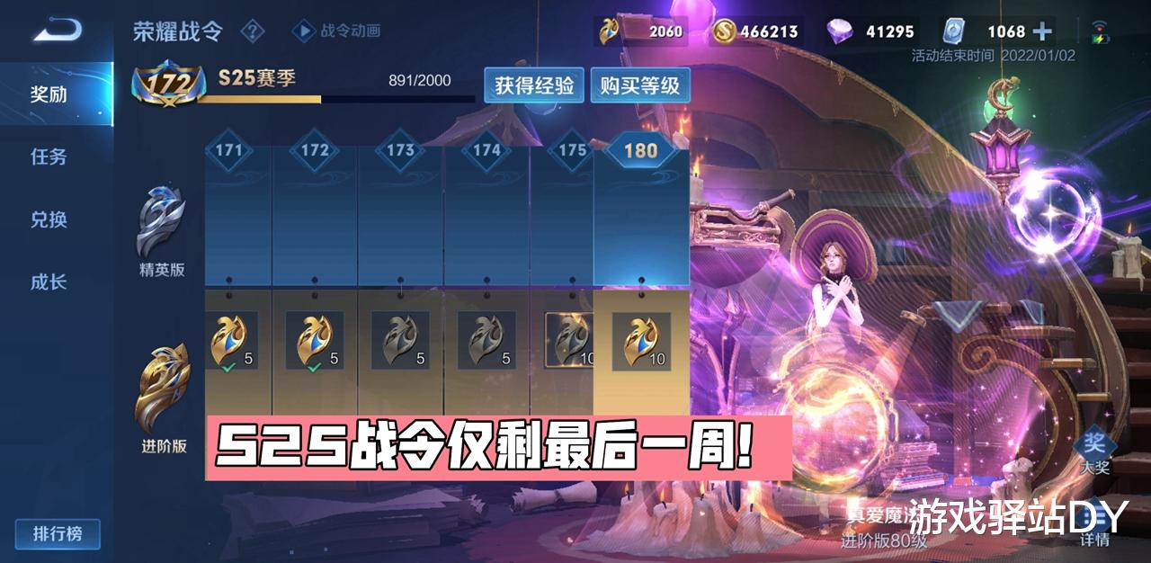 王者荣耀|王者荣耀：S25战令仅剩最后一周，100积分开放领取，全英雄限免