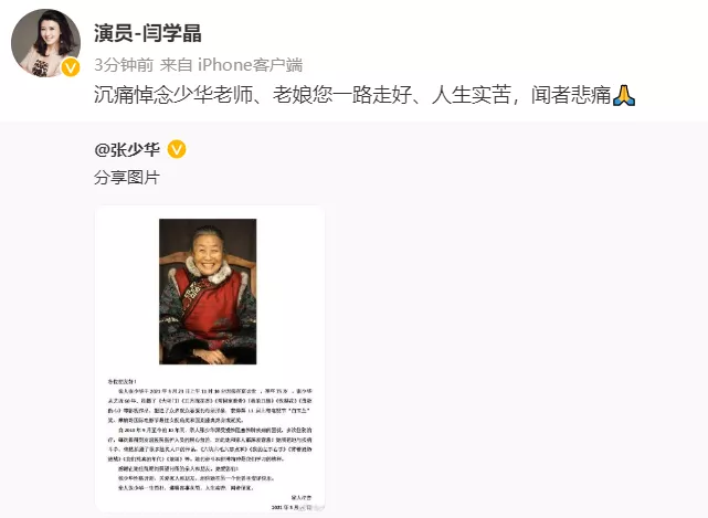 张少华|“丑娘”张少华去世，群星纷纷发文悼念，贾玲自曝看着她的戏长大
