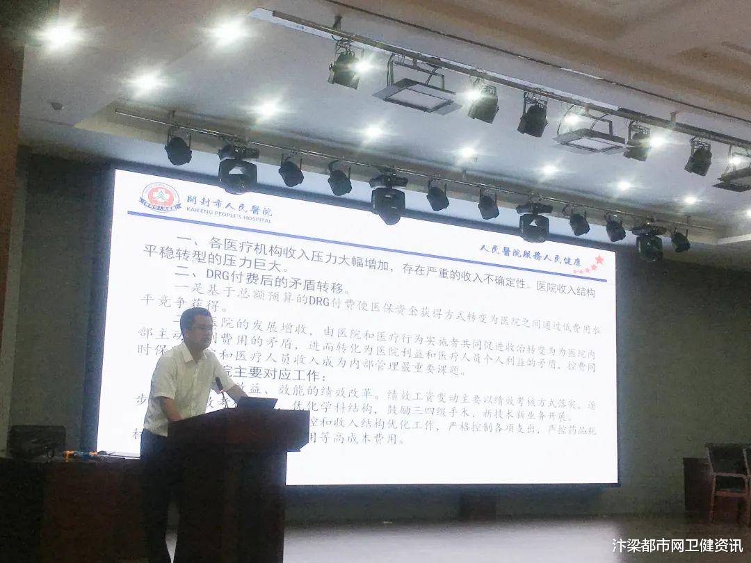 汴梁都市网卫健资讯|开封市人民医院召开全院医师大会