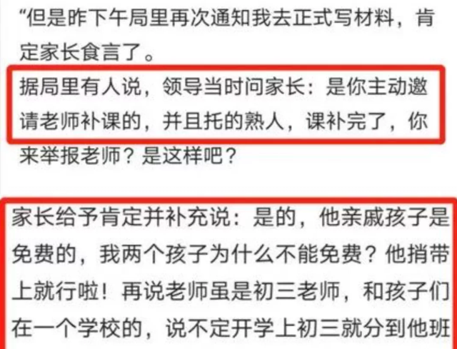 连锁反应|家长举报老师补课后，以为事情就此过去，没想到带来“连锁反应”