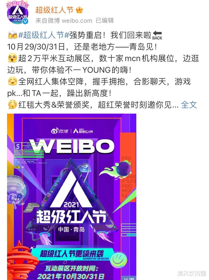 超级红人节|一波三折！刘筱亭张九泰出席“超级红人节”，官方诚恳致歉惹谅解